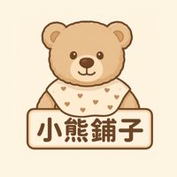 小熊鋪子🐻