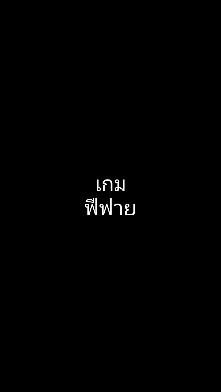 กลุ่มชวนกันเล่นฟีฟาย