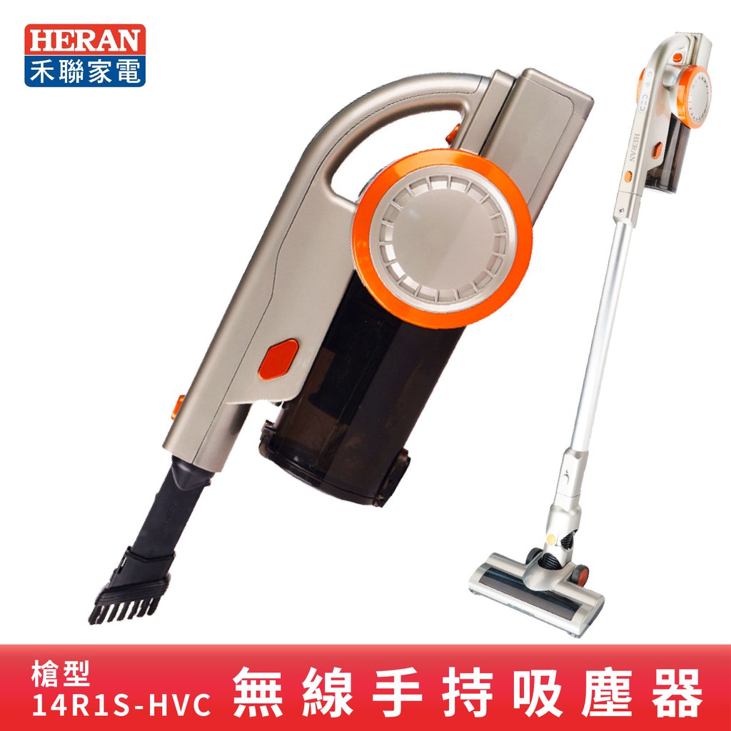 禾聯14R1S-HVC 槍型無線手持吸塵器 LED地刷照明 HEPA醫療級濾網 居家清潔 生活家電
