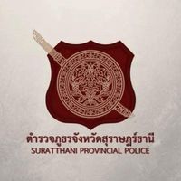 บำนาญตำรวจภูธรจังหวัดสุราษฎร์ธานี