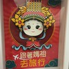 跟著媽祖去旅行-1群