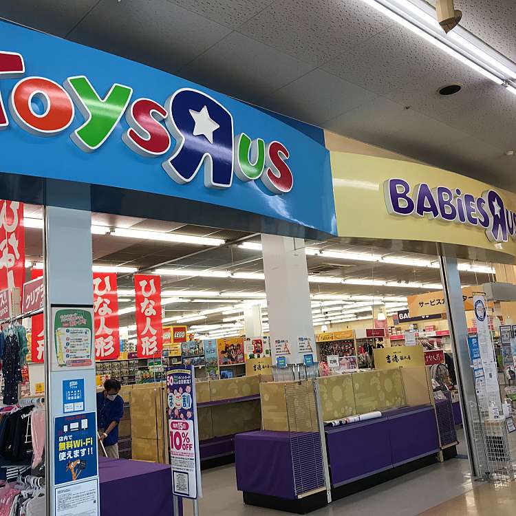 トイザらス ベビーザらス貝塚店 トイザラス ベビーザラスカイヅカテン 石才 近義の里駅 おもちゃ By Line Place