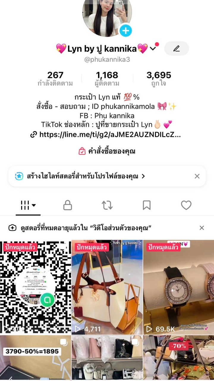 💝ปู รับหิ้วสินค้าแบรนด์ LYN 💝