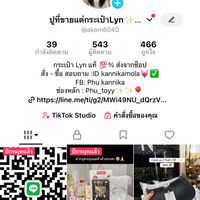 💝 ปู ขายกระเป๋า Lyn 💝