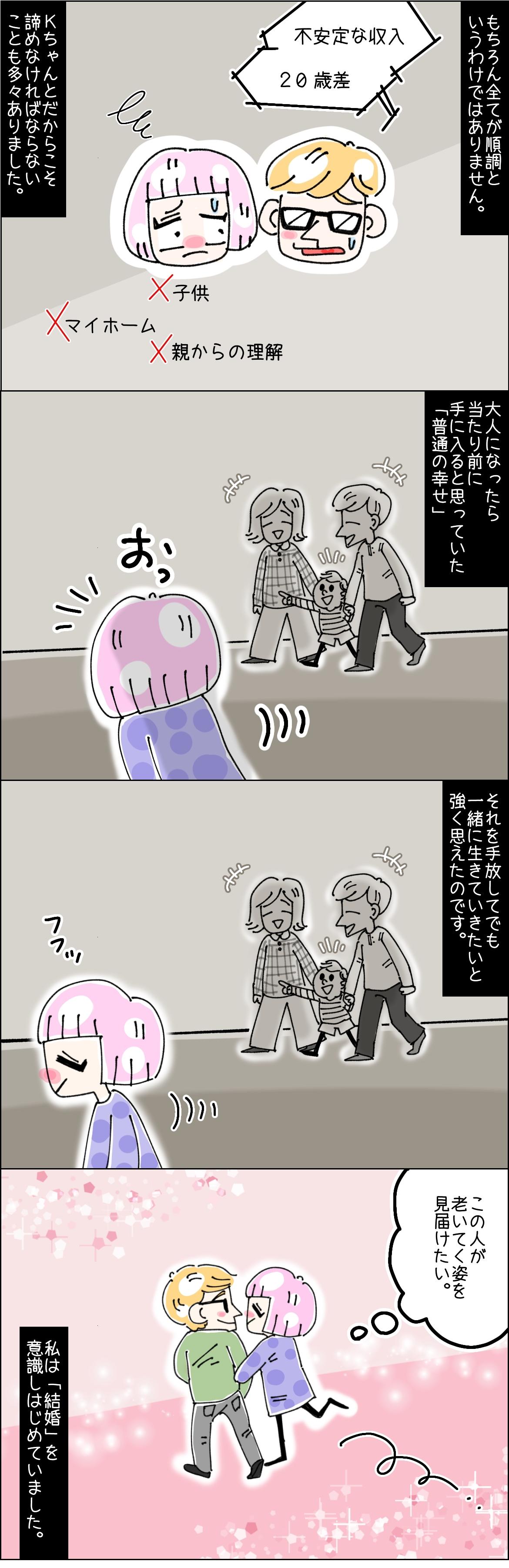 人と比べては妬んでた 卑屈な私を変えた現夫の存在 バツ恋漫画vol 19 Charmmy