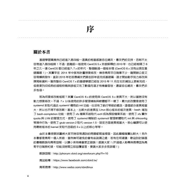 鳥哥的Linux私房菜--基礎學習篇(第四版)