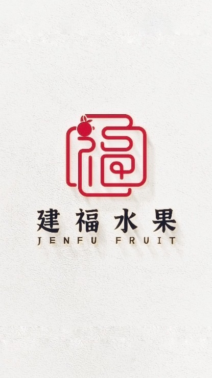 建福水果 Jenfu fruit