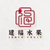 建福水果 Jenfu fruit
