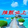 研究所推甄/學測/書審口試交流/學習歷程/高中生