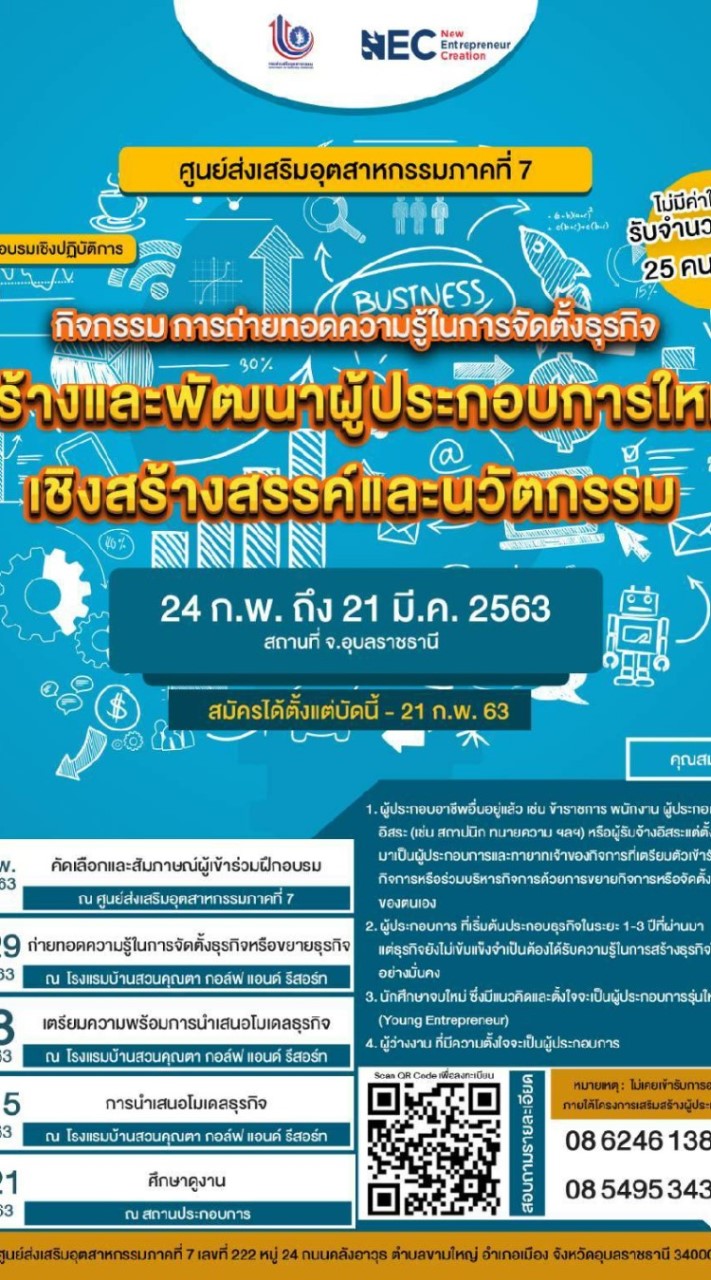 รุ่น NEC 2020