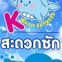 K Wash Express เค วอช เอ็กเพรส
