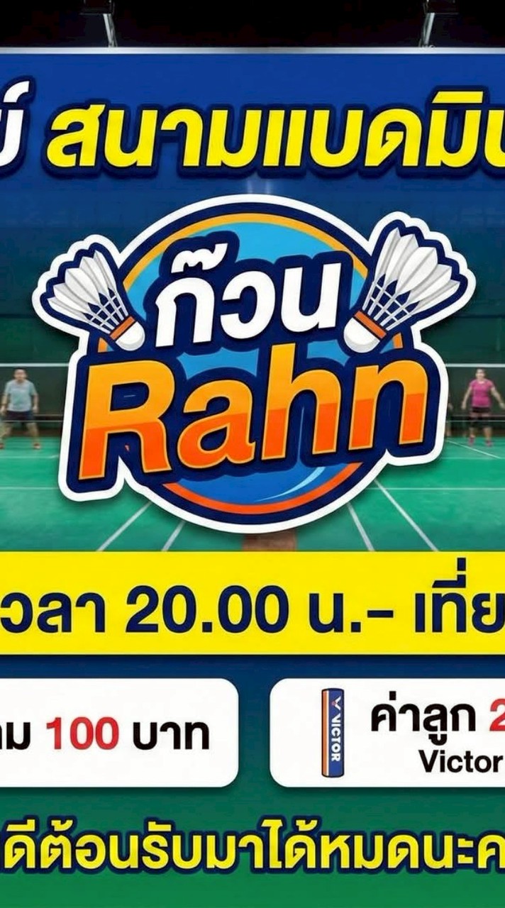 ก๊วนRAHN