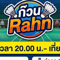 ก๊วนRAHN