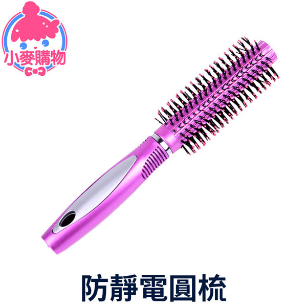 ✿現貨 快速出貨✿【小麥購物】防靜電圓梳 顏色隨機【Y319】圓梳 吹捲 捲髮專用 防靜電 改善毛燥