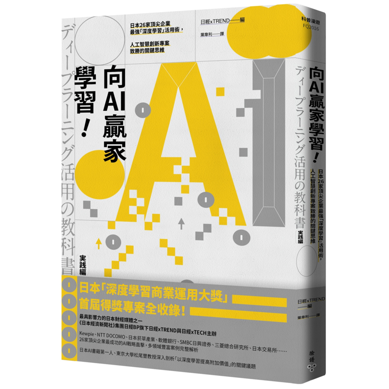 商品資料 作者：日經xTREND日経クロストレンド 出版社：臉譜 出版日期：20210107 ISBN/ISSN：9789862358948 語言：繁體/中文 裝訂方式：平裝 頁數：300 原價：42
