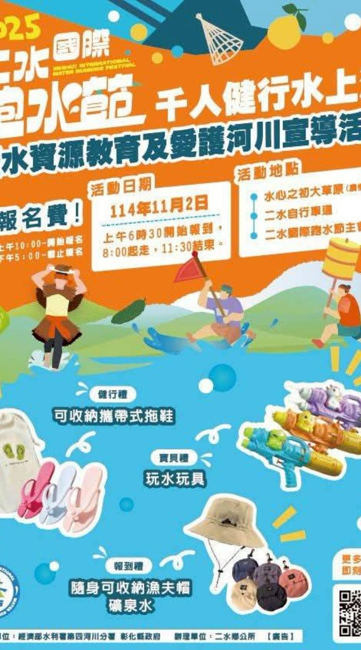 中部健行活動