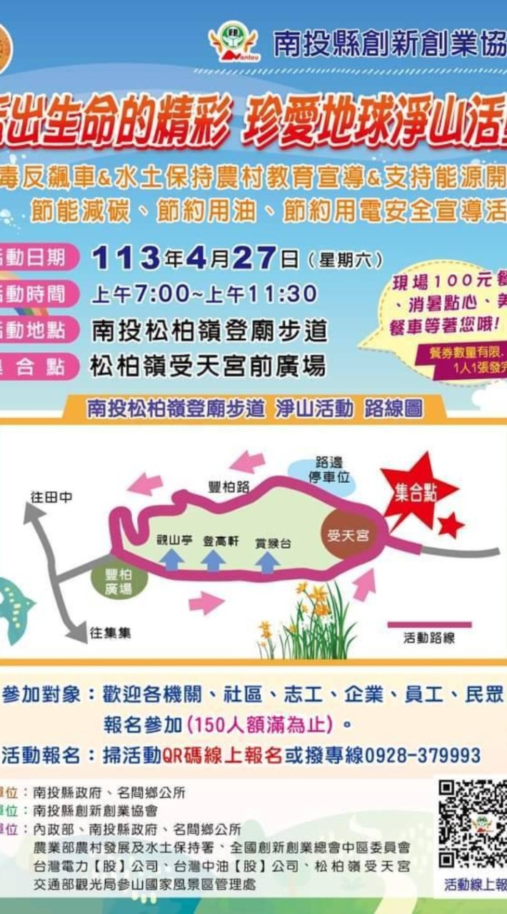 中部健行活動