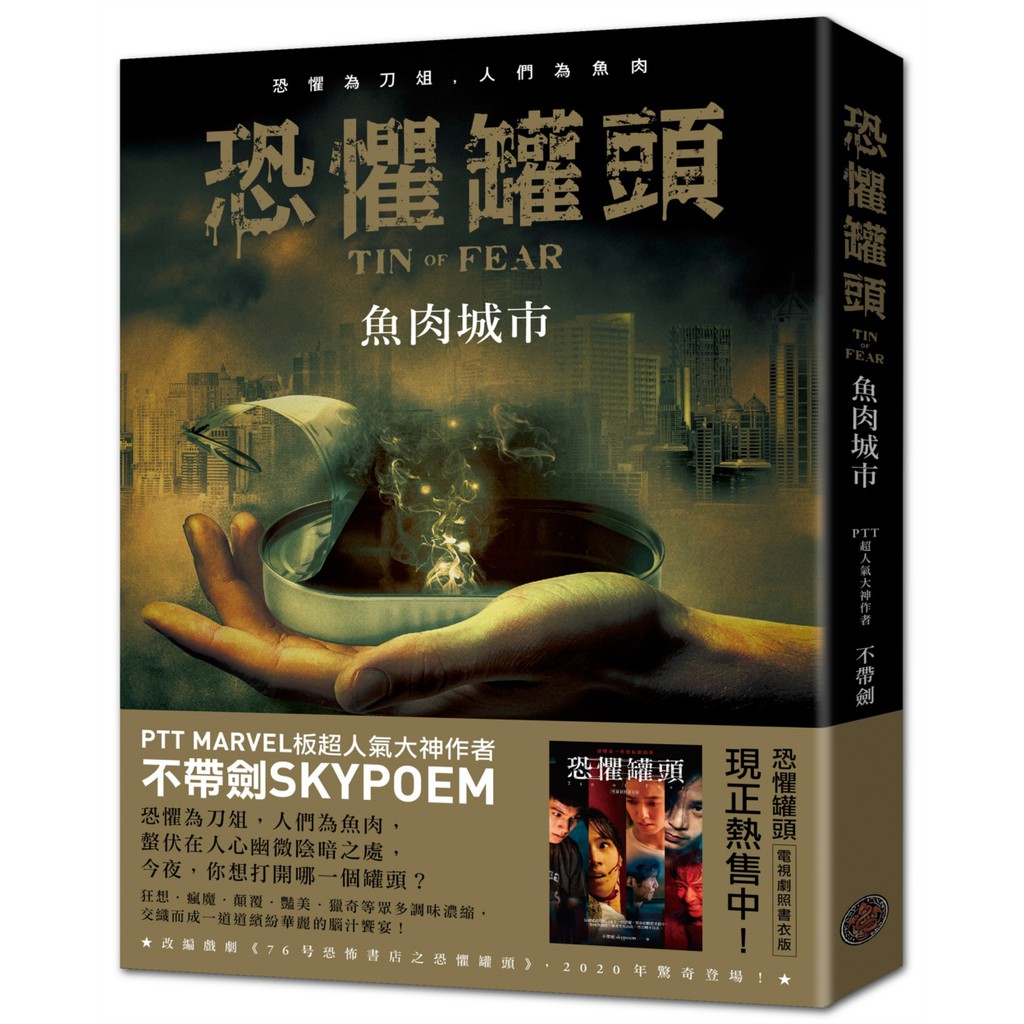 交織而成一道道繽紛華麗的腦汁饗宴！作者：不帶劍「我們總有一天會離開這裡，帶著身體或不帶。」1987年出生於彰化鹿港，現為人夫與人父。熱愛文學與法律，擁有驚人奇異的想像力，創作類型多元， 早期與大學女友