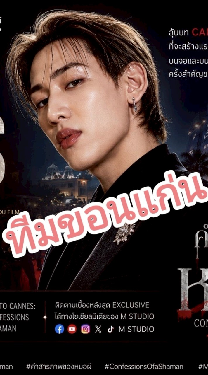 ดูหนังน้องแบมขอนแก่น