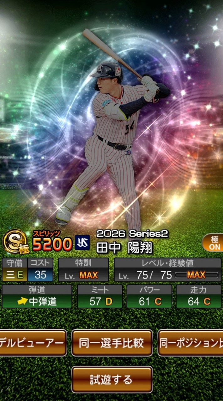 プロスピ研究部
