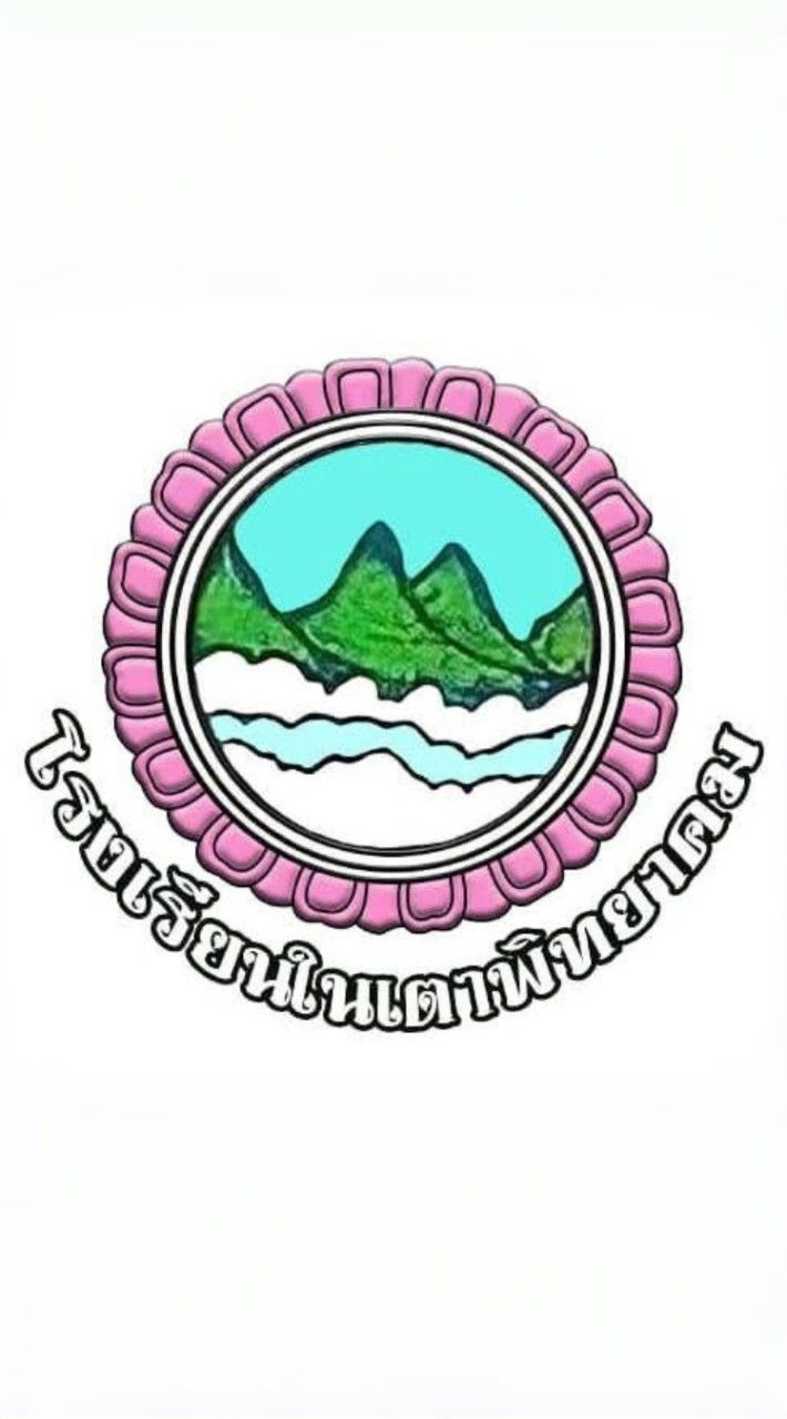 ศิษย์เก่าโรงเรียนในเตาพิทยาม