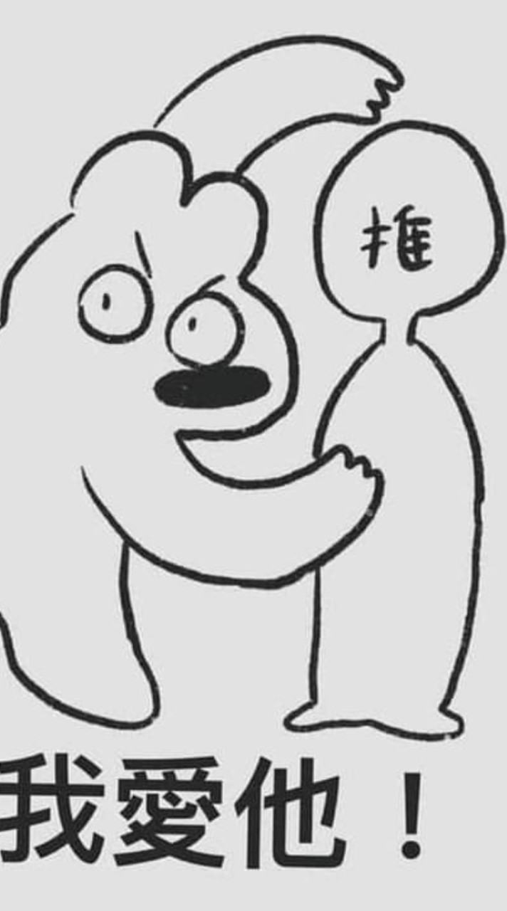 夢女們別暈了