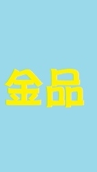金品社區住戶群組