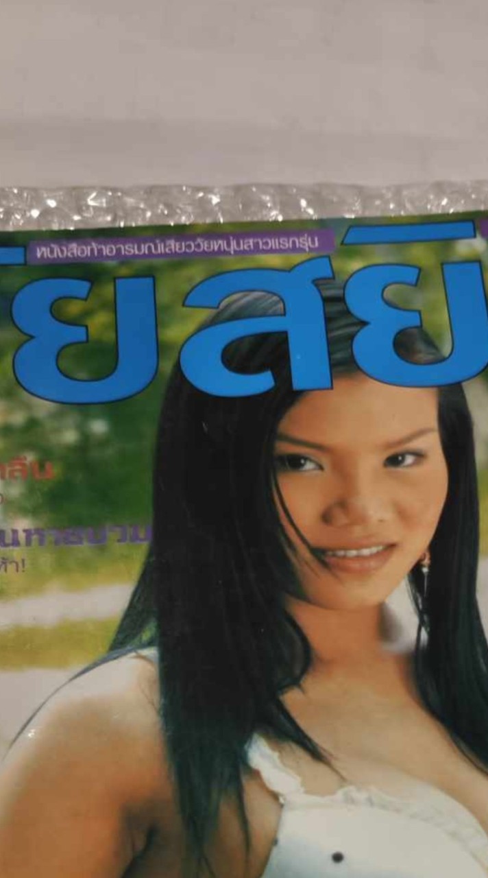 หนังสือเก่า ปลุกใจเสือป่า