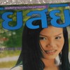 หนังสือเก่า ปลุกใจเสือป่า