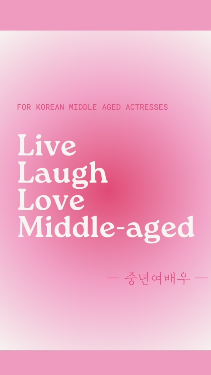 ด้อมมิดเดิลเอจ — Korean Middle Aged Fandom
