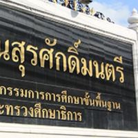 Surasakmontree Alumni