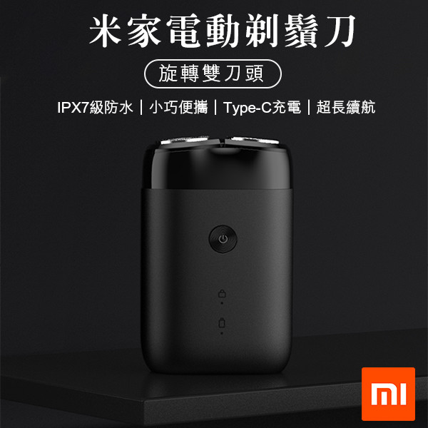 米家電動剃鬚刀 旋轉雙刀頭版 其採用獨立浮動雙刀頭，輕鬆應對複雜的面部輪廓。刀頭向內浮動形成“V”形，輕鬆應對下巴、下顎等面部突出部位 向外浮動形成“八”形，有效剃淨嘴角、鬢角等角落。 機身採用密封式
