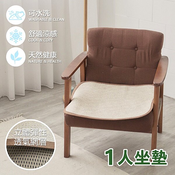 3D立體蜂巢式軟藤蓆坐墊(單人/雙人/三人/沙發組)｜座墊｜涼蓆｜竹蓆｜涼墊｜