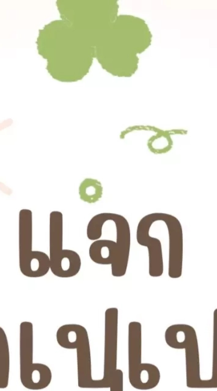 🫛 ෴ แจกรูป ෴ 🍋‍🟩