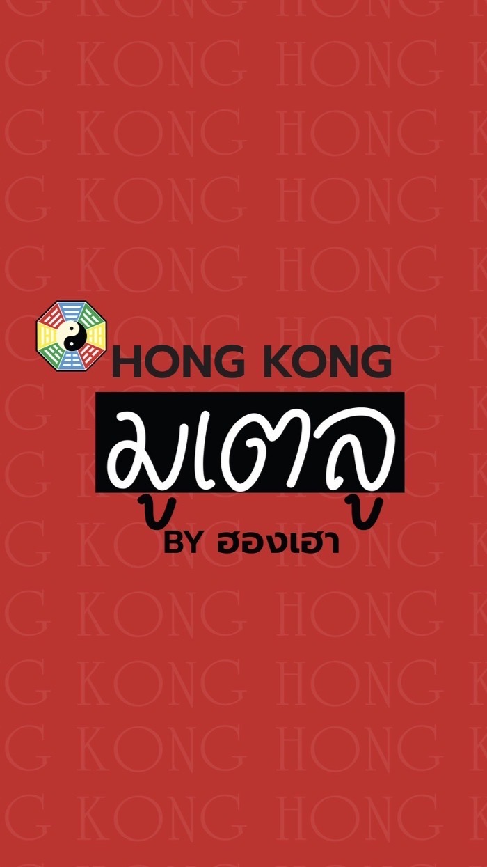 Deal Promotion พิเศษ ทัวร์ฮ่องกงมูเตลู