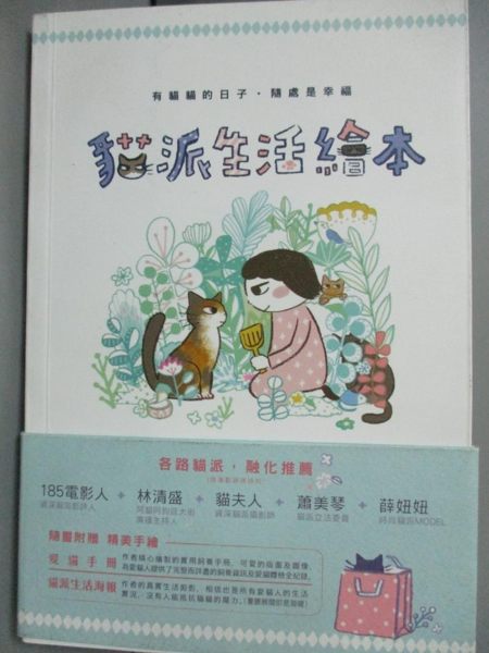 【書寶二手書T1／寵物_JOI】貓派生活繪本_SOON, 莘苡慕