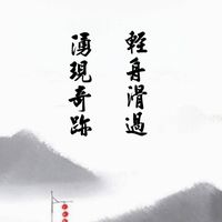 奇跡