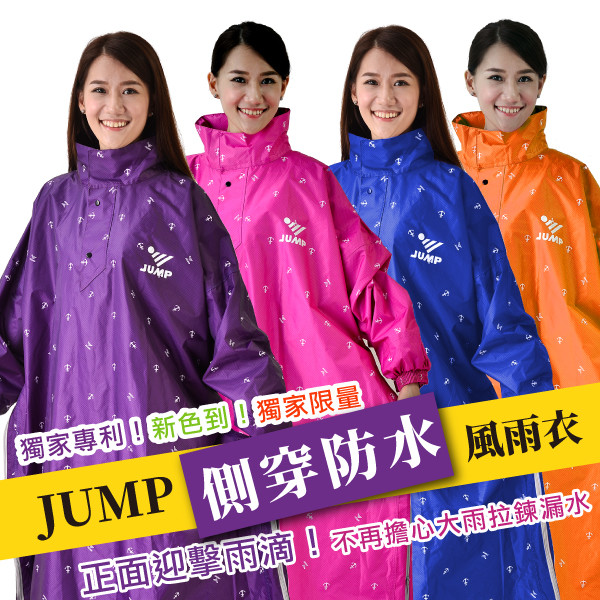 防水加倍 【JUMP】側穿套頭式風雨衣(2XL~4XL) 絕佳防水 JP8778