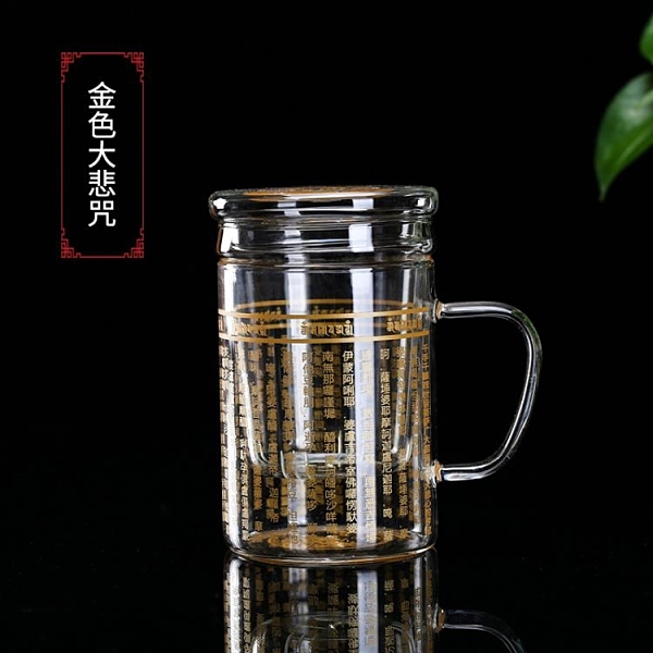 正品水知道答案大悲咒水晶杯辦公玻璃杯佛經經文緣養生茶飲花茶杯