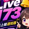 Live173主播通知機器人
