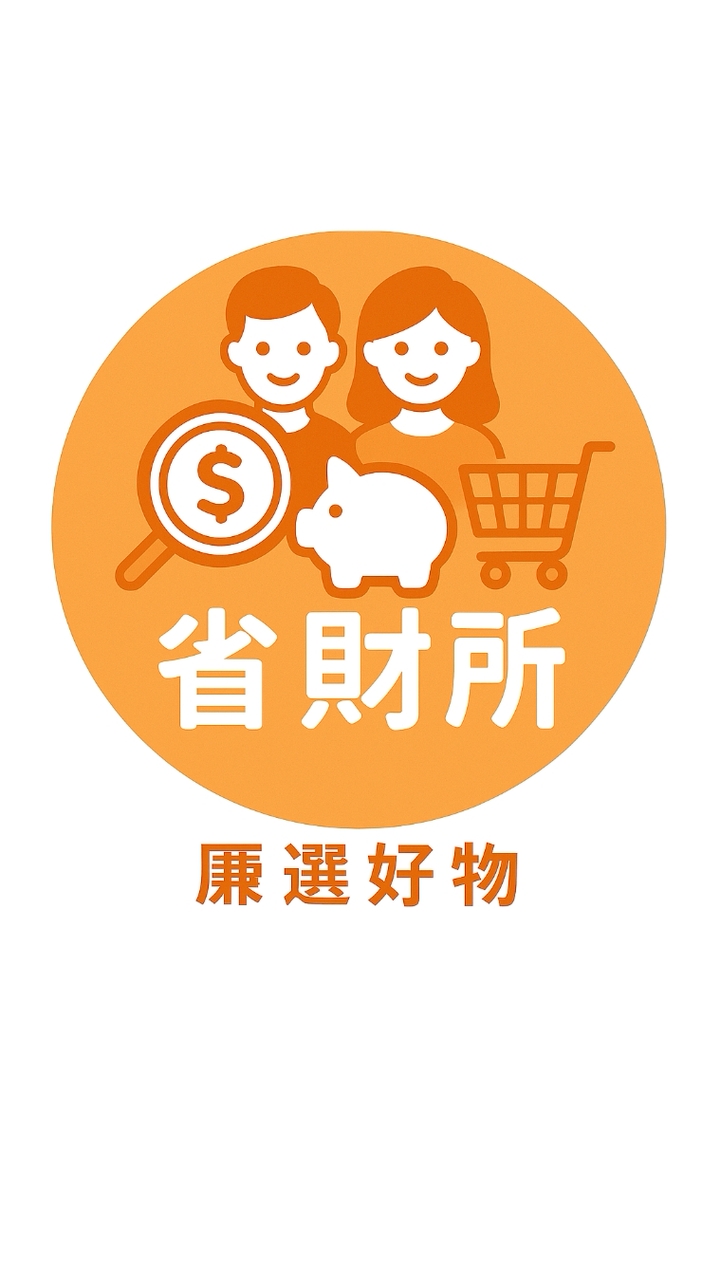 省財所_嚴選好物