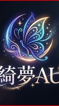 綺夢AU澳洲代購