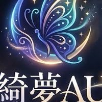 綺夢AU澳洲代購