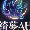 綺夢AU澳洲代購
