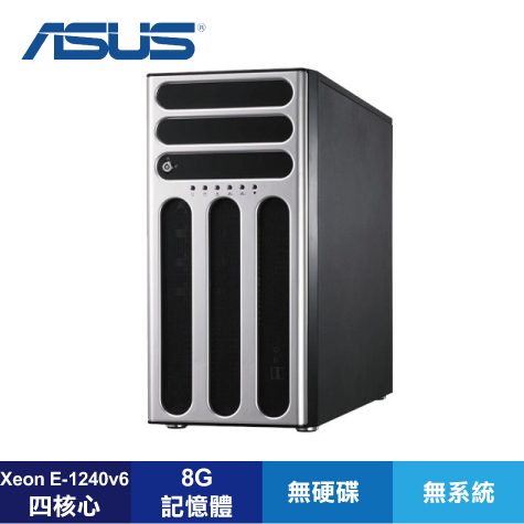 處理器：Intel® Xeon Processor E3-1240 v6 (8M Cache, 3.70 GHz up to 4.10 GHz,四核心) 記憶體：原廠8G DDR4-2666 DIMM