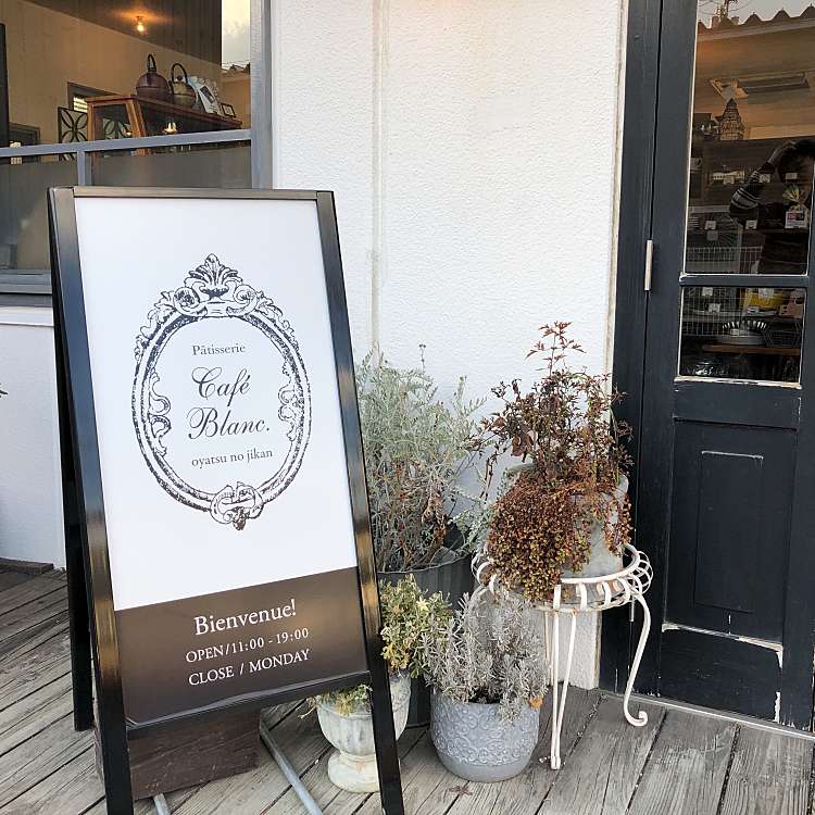 Patisserie Cafe Blanc パティスリーカフェ ブラン 菜根 郡山駅 ケーキ By Line Place