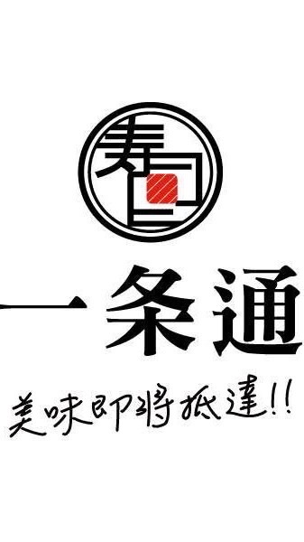 一条通公益店社群