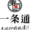 一条通公益店社群