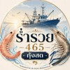 🚢แพร่ำรวย465🦐ค้ากุ้งก้ามกราม🌊กุ้งขาว🧭กุ้งกุลา ราคาส่ง 🦞