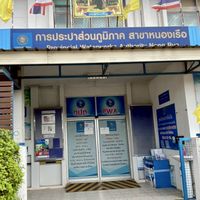 กปภ.สาขาหนองเรือ
